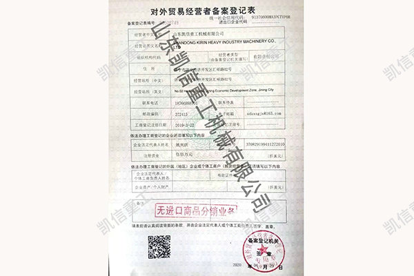 對(duì)外貿(mào)經(jīng)營(yíng)者備案