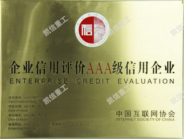 3A信用企業(yè)